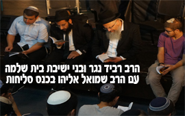 כנס התעוררות-הרב שלמה קורח מברך את הרב רביד נגר