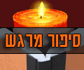 סיפור , חזרה בתשובה , הרשבי , רבי שמעון בר יוחאי-