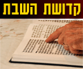הלכות שבת-